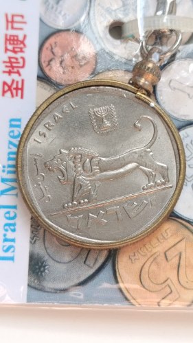 מחזיק מפתחות מטבע 5 לירות ישראליות, תשל"ט, ישראל