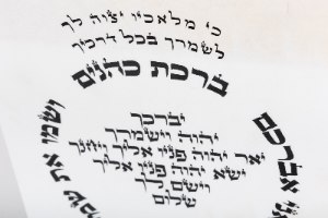 ברכת כהנים שחור