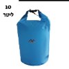 10 ליטר כחול - תיק לים נגד מים במגוון גדלים וצבעים