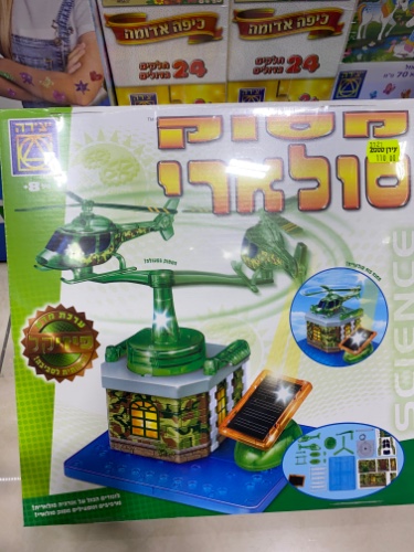 מסוק סולארי