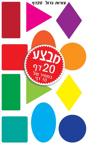 מדבקות צורות גדול 1/15