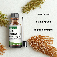Ony - שמן פטרת לציפורניים + פצירה במתנה!