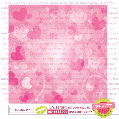 טפט 35*35 רקע לבבות ורוד