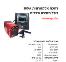 רתכת KR-165A מבית Krauss