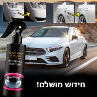 ננו ספריי לתיקון וציפוי שריטות ברכב