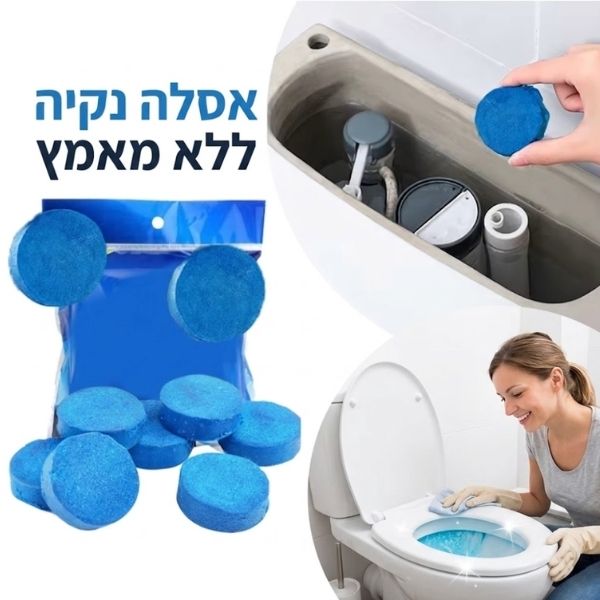 טבליות-הפלא-לניקוי-וחיטוי-האסלה-שירותים (2)