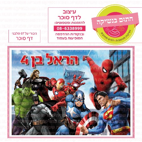 דף סוכר מלבני גיבורי על 07