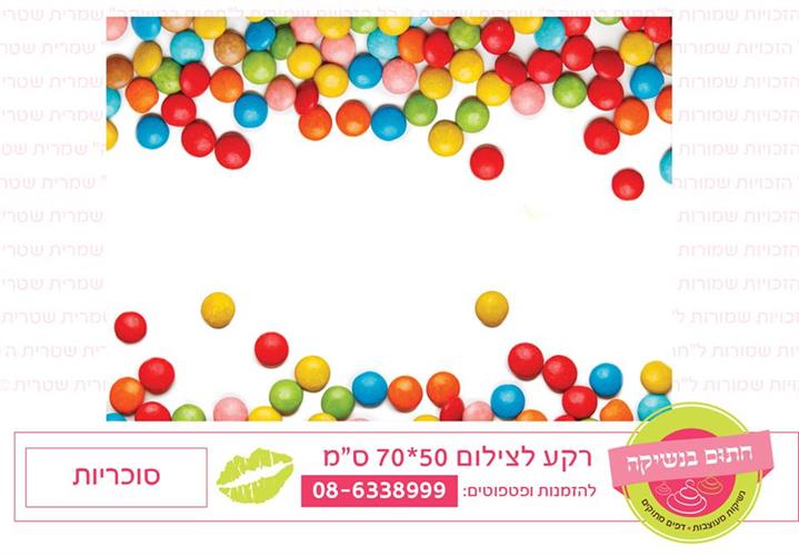 רקע סוכריות