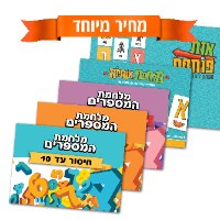 חבילת הכל כלול לגננת