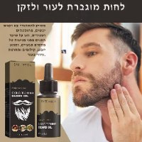 שמן ביוטין לצמיחת הזקן EastMoon