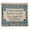 כיסוי תפילין - כיסוי לטלית פשתן רקמה "ואתה שלום" כחול