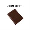 יחידה אחת - ספוג הקסם להסרת כתמי שומן עיקש, חלודה ואבנית