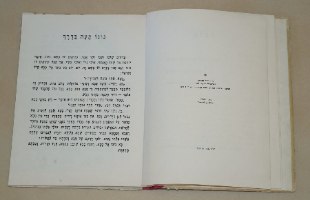 נונו, ספר ילדים ימימה טשרנוביץ, צילומים ריקרדה שוורין, וינטאג' 1967, הוצאת טברסקי ישראליאנה