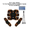 ערכת כל הגוף + 10 יח׳ ג׳ל צבע כתום - ממריץ שרירים חכם EMS חכם להרזיה ועיסוי הגוף