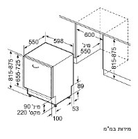 מדיח כלים רחב 60 ס"מ אינטגרלי מלא דגם SIEMENS SN63HX02CE סימנס