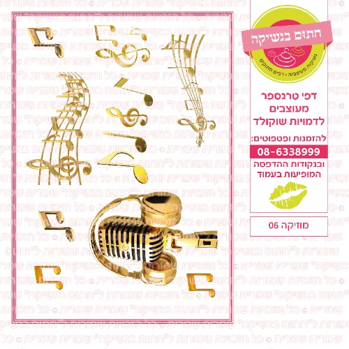מוזיקה 06