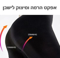 טייץ לחץ אופנתי מחטב ושורף שומנים