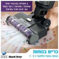 שואב שוטף אלחוטי 3 ב-1 SHARK דגם HYDRO VAC WD213 שארק