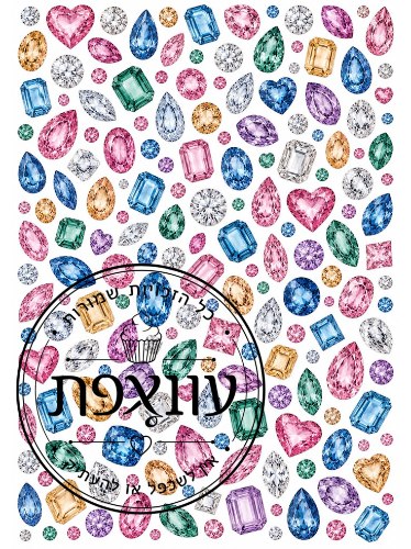 אבני חן יהלומים קטנים - סוכר או טרנספר לבחירה