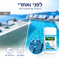 טבליות לניקוי הבריכה