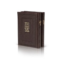 סט מחזורים ר"ה ויו"כ דמוי עור