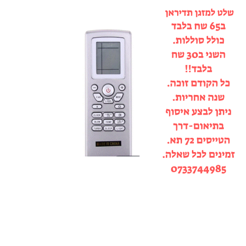 שלט רחוק ‏למזגנים Tadiran YT1F תדיראן