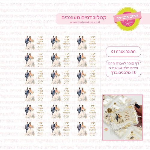 חתונה איגרת 01  דף סוכר