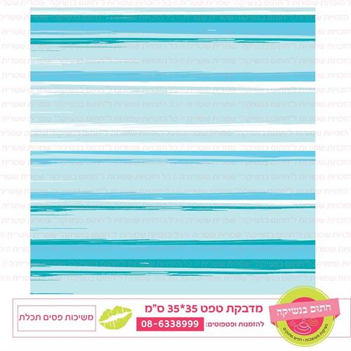 טפט 35*35 משיכות פסים תכלת