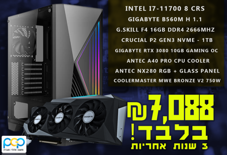 מחשב גיימינג - i7-11700, 16GB DDR4, RTX3080 10GB, 1TB SSD