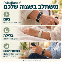 צמיד ניטור חכם PulseBand