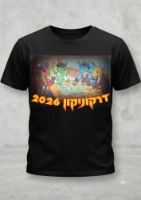 חולצת דרקוניקון 2026 – הקולקציה הרשמית