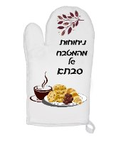 כפפה למטבח עם הדפסה אישית