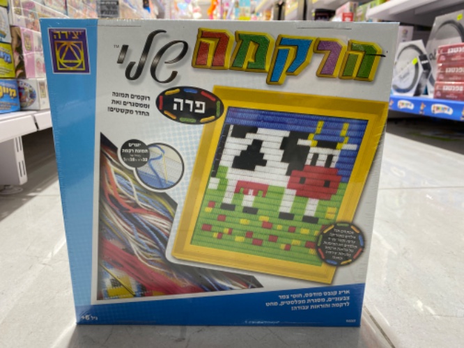 הרקמה שלי-פרה