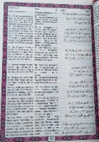 קוראן בערבית ובאנגלית כולל תעתיק באנגלית The Holy Quran