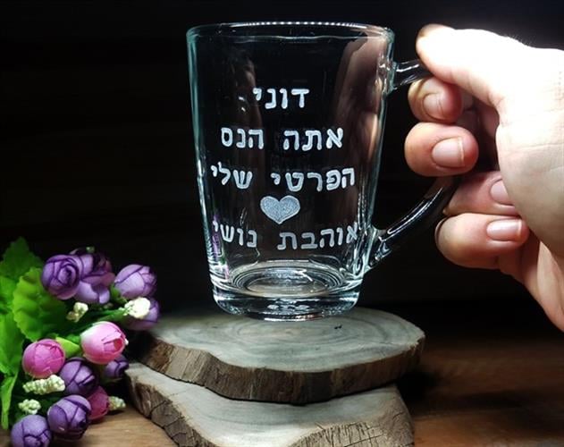 אתה הנס הפרטי שלי