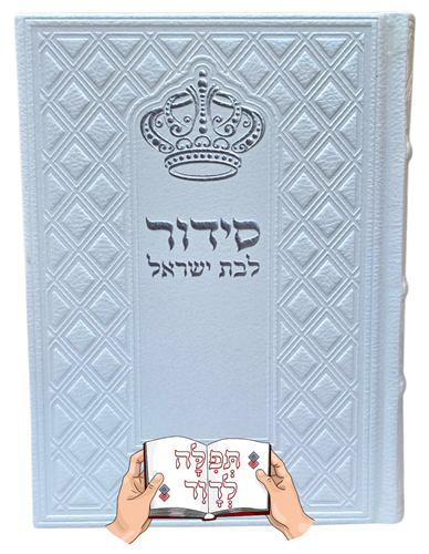 סידור כתר תפילה המהודר לבת ישראל