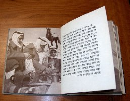 בן השייך ספר ילדים, וינטאג' 1962, מהדורה 2, צילומים אותנטיים, כתבה מרגלית בנאי