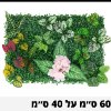 פאנל צמחים דוגמא-20 - קיר צמחיה מלאכותית במבחר סגנונות