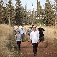 אביתר בנאי/החיים מתחילים לנגן