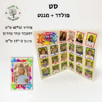סט תמונת מחזור פולדר + מגנט 10*15 ס"מ