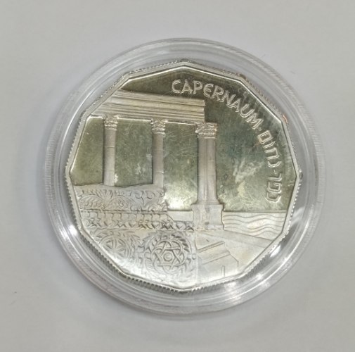 מטבע כפר נחום- תשמ"ו, שנת 1985- מטבע כסף/850, 30 מ"מ,  ערך נקוב 1 שקל
