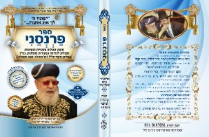 ספר פרנסני