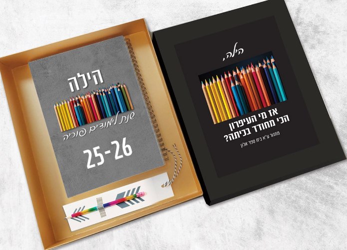 מארז מתנה אישי למורה לסוף שנה עם יומן שבועי וסימניית עפרון