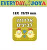 סט מדבקות מרובעות מאויירות - מדבקות לסימון אלרגיה לביצים עם שם