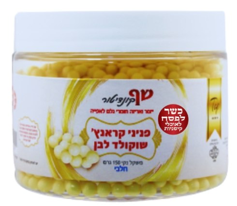 פניני קראנץ 150 גרם  לבן- כשל״פ