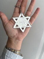 20 מחזיקי מפתחות- מגן דוד- ברכת הדרך+חריטה אישית (ניתן להגדיל כמות)