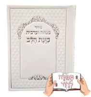 סידור מנחה וערבית