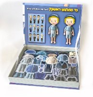מי מתלבש ראשון - משחק מגנטי