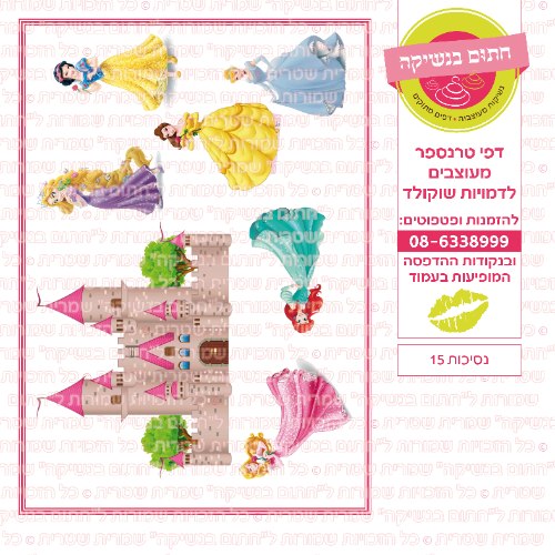 נסיכות 15