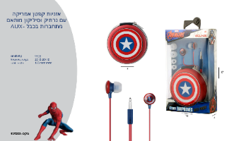אוזניות קפטן אמריקה בנרתיק
